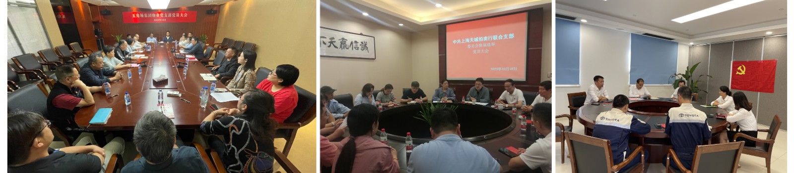 党支部换届拼图